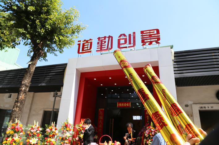 资讯丨热烈祝贺北京道勤创景规划设计院广州分公司成立。