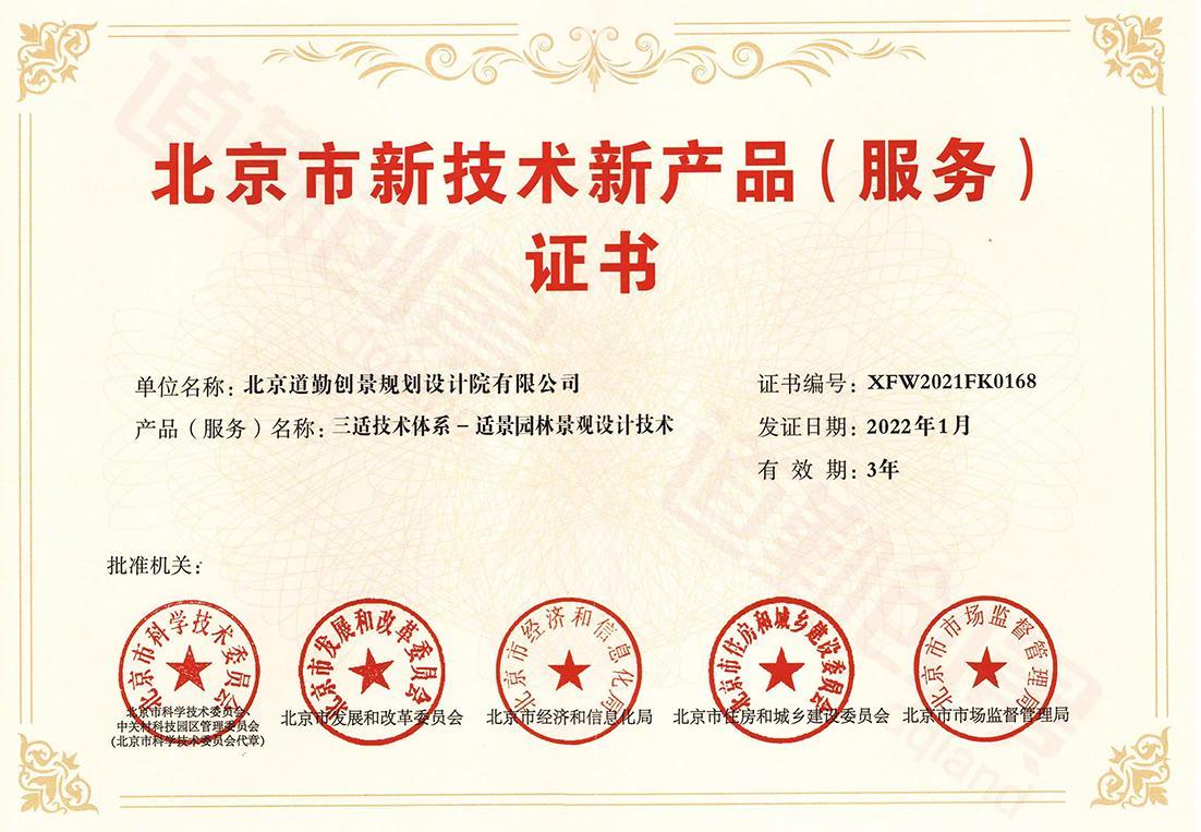 资信 │ 公司获得北京市科委“新技术、新产品（新服务）”认证